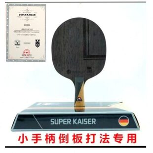新德国超皇007层碳桧木乒乓球直拍底板细小柄css长胶倒板专用异质
