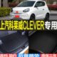 上汽科莱威CLEVER新能源纯电动专用后备箱垫尾箱垫子 22款 2020