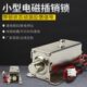 01小型直流电磁锁DC12V电控插销锁伸缩式 电控锁带开关检测信号