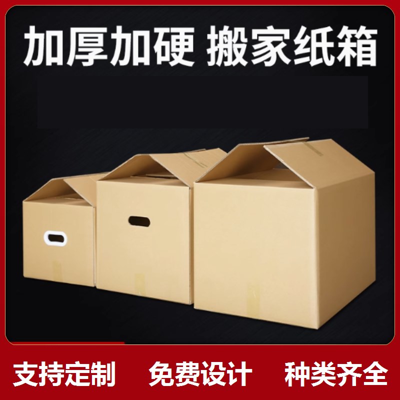 搬家纸箱定制五层超硬纸皮打包整理箱收纳加厚特大Z号物流快递