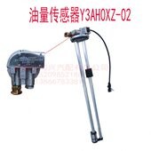 适配江淮格尔发重卡配件Y3AH0XZ 02油箱油量传感器油浮子油漂原厂