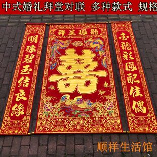 结婚喜字中堂对联新人拜堂中堂挂画龙凤鸳鸯喜烫金绒布结婚背景