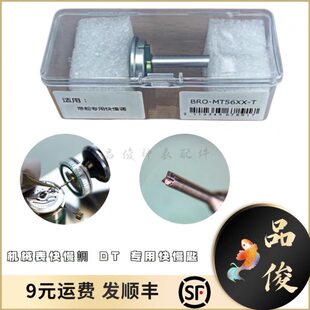 修表工具机械表快慢調 新款DT 2135 3135 欧2500 8500 快慢匙