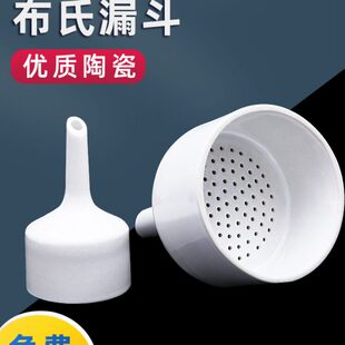 抽滤布氏漏斗40 60 80 100 120-200 250 300mm陶瓷过滤漏斗实验室