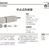 现货供应亨特利特迪亚1040 1041称重计量传感器