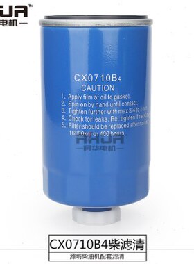 CX0710B4柴油格 潍坊发电机组R4105发动机6105柴油滤清器柴油滤芯