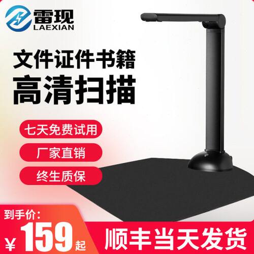 雷现高拍仪800万/1200万像素高清扫描仪办公文件试卷资料证件扫描