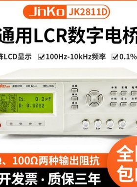金科JK2811D/2817N/2830 LCR数字电桥 电感电容电阻元器件测量仪