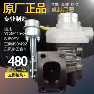 YC4F115-30玉柴492/490增压器SJ50FY东风中巴客车柴油涡轮增压几