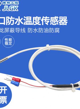 NTC-220热敏电阻式太阳温度传感器240K/NTC10K/15K热敏电阻水防腐