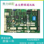 ASSY 永大 DD003706原装 现货质保 轿顶通讯SDCLAN