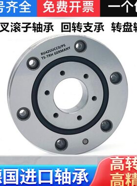 交叉滚子轴承 RU42 RU66 RU85 RU124 RU148X G UUCCO/P5 交叉轴承