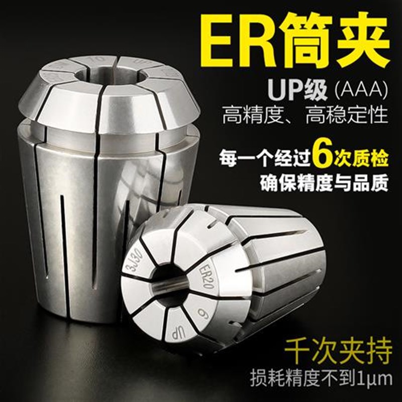 高精密ER11夹头ER16夹头ER20筒夹CER25筒夹ER8夹头ER32筒夹UP