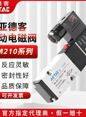原装亚德客4M210-08气动电磁控制阀220v二位五通换向阀24v线圈