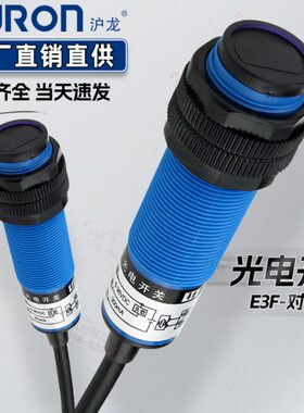 沪龙红外光电开关对射型传感器E3F-5DN1 N2 5DP1 P2 Y1 Y2 E3F-5L