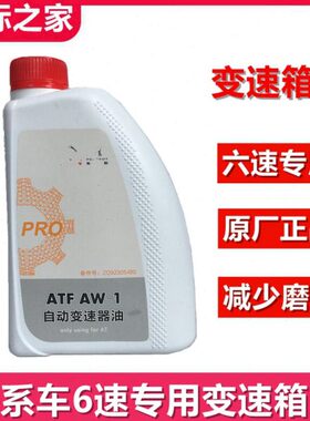适配标致2008全新爱丽舍C4世嘉C3XR波箱油AT6专用自动档变速箱油