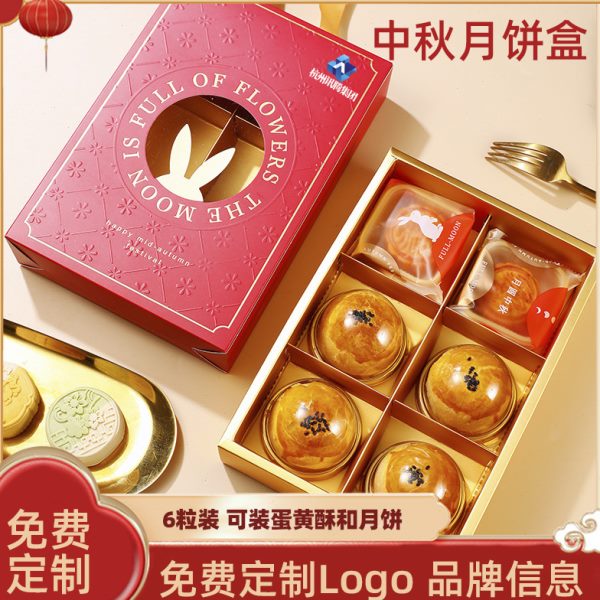 六中秋月饼包装盒盒子8高档6八粒新款2023定制手提送礼礼盒空盒装