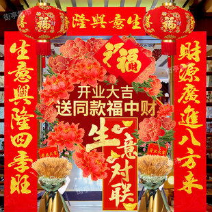 公司对联新年布置开业生意兴隆春联商场门市大门喜庆装饰过年对联