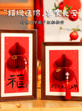 春节葫芦相框摆件红色福禄摆台新年桌面玄关装饰喜庆礼物布置用品