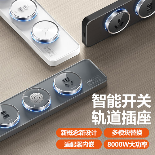 智能开关轨道插座电力导轨家用厨房E客厅卧室拓展无线电源扩展排
