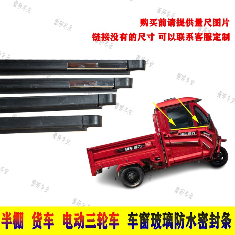 盛昊龙启电动h三四轮车外压条车窗防水密封条胶条车门玻璃外压条