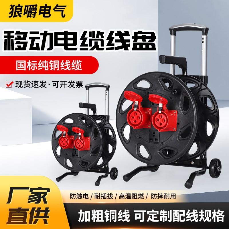 移动电缆盘380v三相四线拖线盘1A6a25a四脚插头绕卷电线轴滚大功