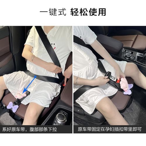 孕妇安全带e汽车专用开车神器防勒肚子副驾驶车用怀孕晚期托腹用