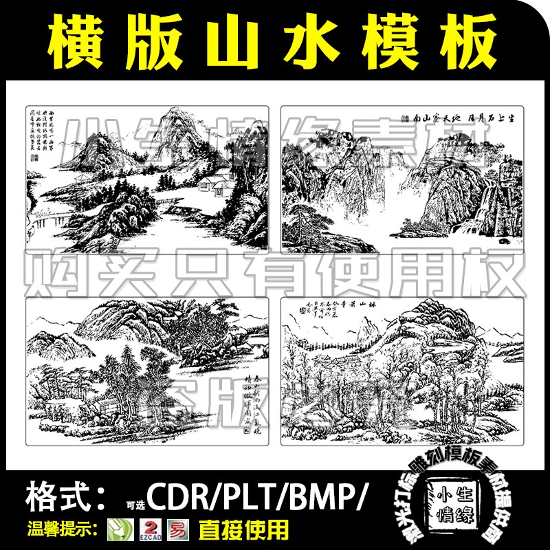 激光雕刻打标机传统中国t风泼墨山水国画风景矢量图案刻字模板素