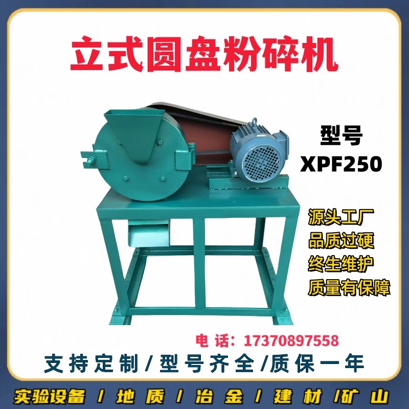 小型实验室圆盘粉碎机XPF150矿石磨粉机XPF250S试验金属磨矿机工