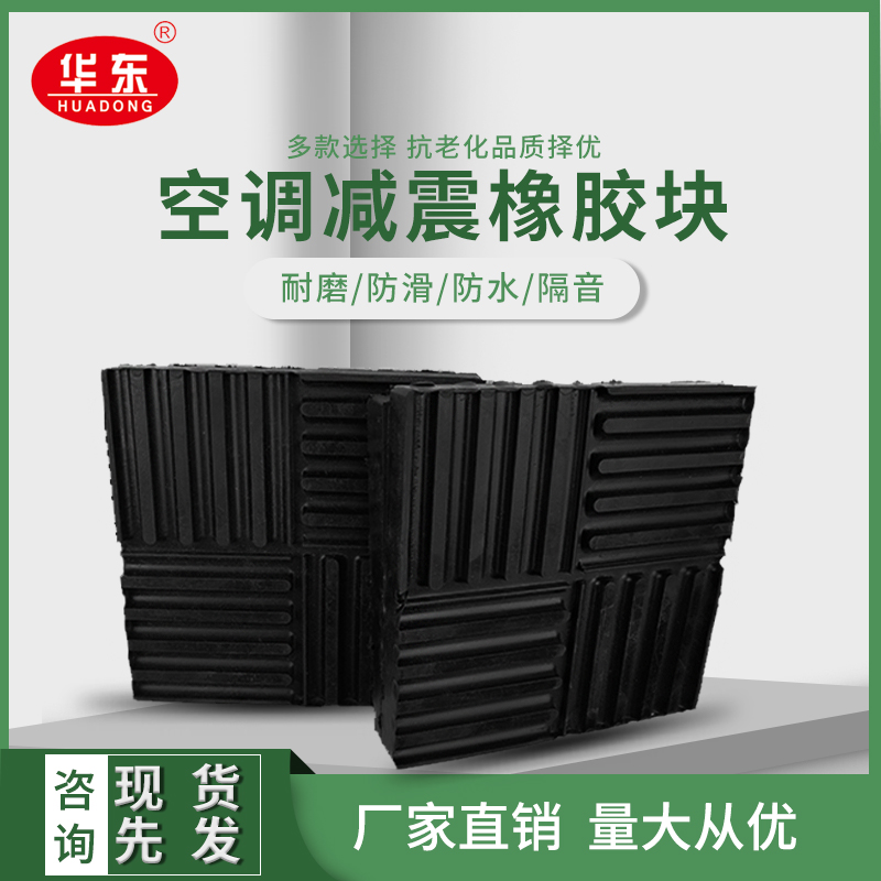 空调外机减震垫橡胶防震胶垫黑色加厚高弹20mmT胶块减震垫隔音垫