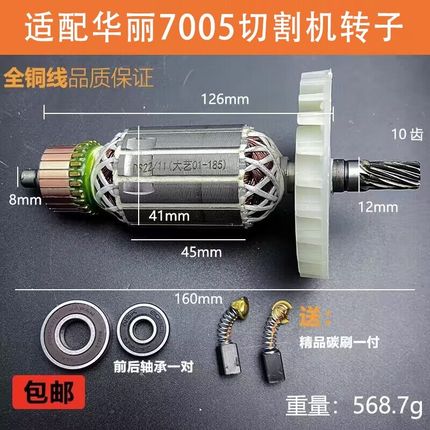 适配华丽雷威锐派新牌705电圆锯转子定子7005C7切割机电机配件