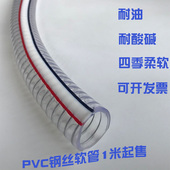 PVC透明钢丝软管抽水管油泵抽油耐油酸碱抗冻无味耐压真空吸料管