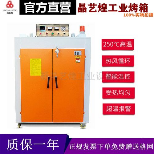 晶艺煌250度工业烤箱两面加热镀锌不锈钢恒温高温烘箱干燥箱大型