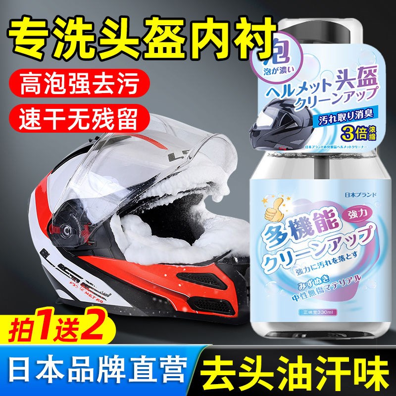 头盔清洗剂摩托车镜片内胆内衬免洗泡沫头盔除臭内部免拆干洗清洁