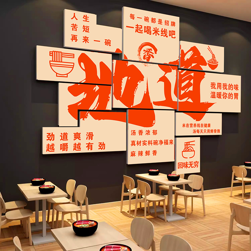 米线店装饰网红打卡氛围布置背景墙面自粘创意米粉面馆广告贴纸画