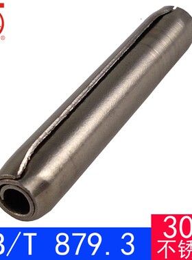 GB/T 879.3(304不锈钢)重型卷制弹性圆柱销(0Cr18Ni19)