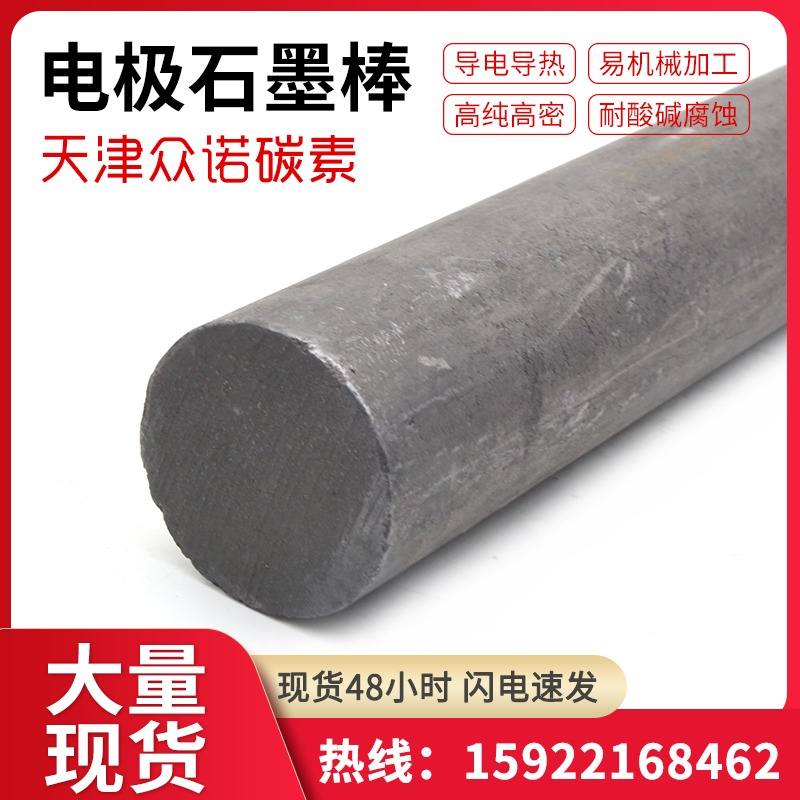 石墨棒碳棒30/40/50/60mm耐高温电解实验电池碳棒焊接导电电极棒