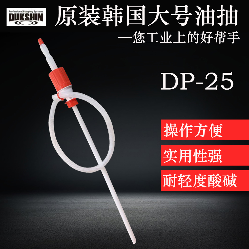 原装韩国大油抽DP-25进口抽油器大号抽油管塑料手动吸油泵抽水器