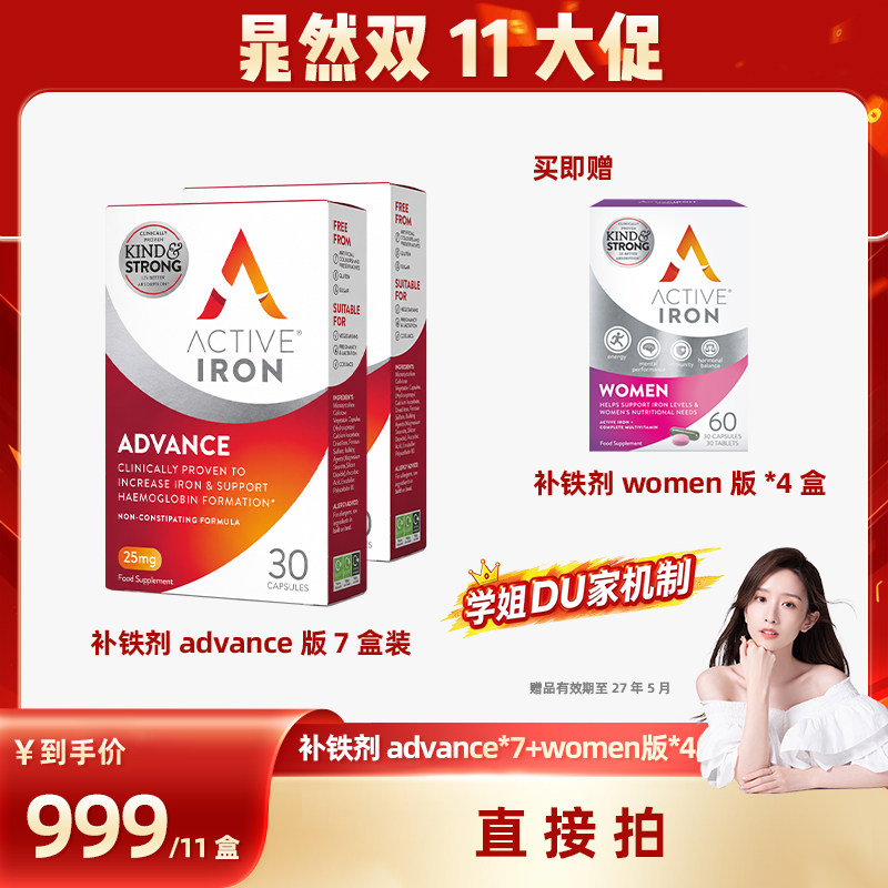 Activeiron爱倍铁活力宝补贴气血经期贫血运动健身女性7盒装