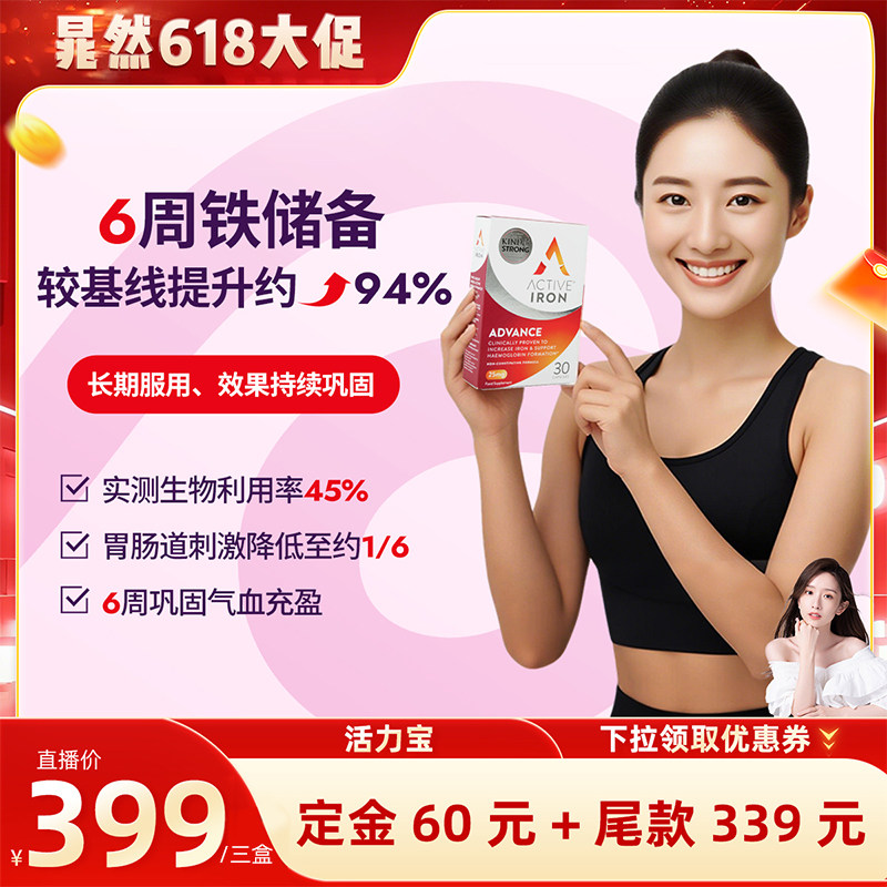 ActiveIron爱倍铁活力宝补铁女性经期孕妇贫血缺铁运动健身补充铁