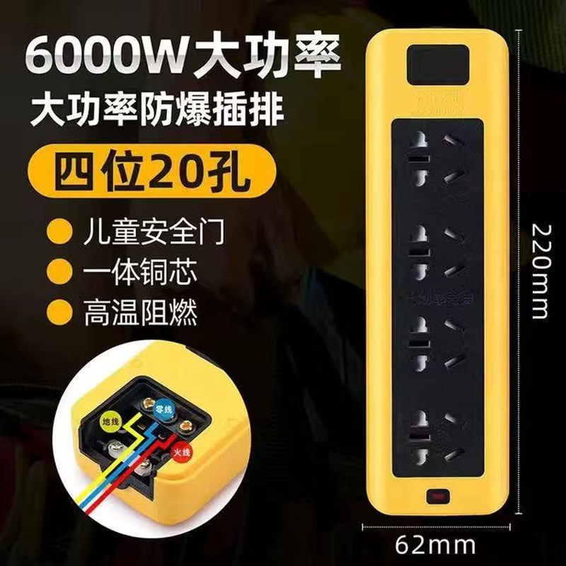 5000w6000w大功率工程16a10a空调排插座带线T插线板延长接线板