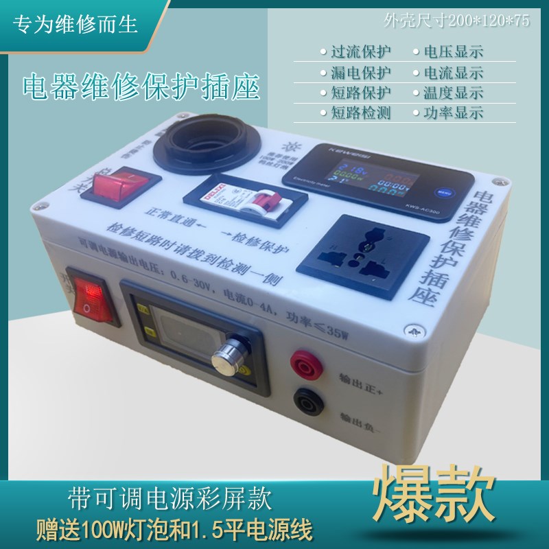电器维修保护插座多功能开关电源维修短路保护功率表电器检修保护