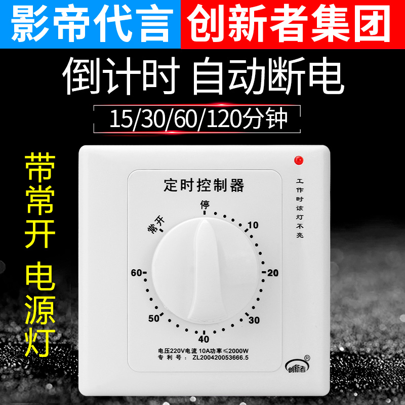 水泵定时器开关控制86面板型墙装定时插座电源分钟倒计时自动断电