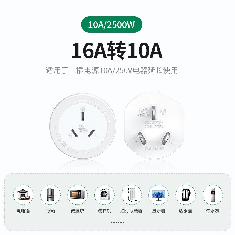 空调插座转换器16a转10a转换插头16安电源转换头热水器插排延长线