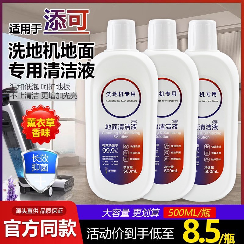 适配添可芙万洗地机地面清洁液滚刷滤网1.0/2.0/3.0地板清洗配件