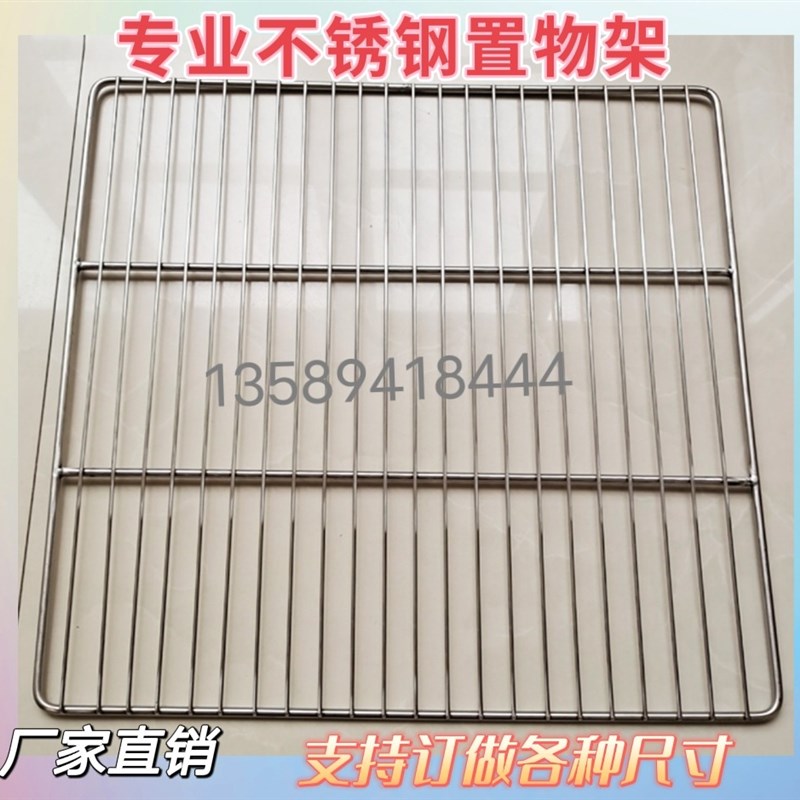 不锈钢置物架冰箱层板展示柜隔层冷藏柜隔板网Q格网架子层架篦子