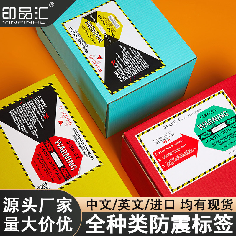 防震动标签冲击指示器防震撞不干胶贴纸 震动显示标贴 DAMAGE X物