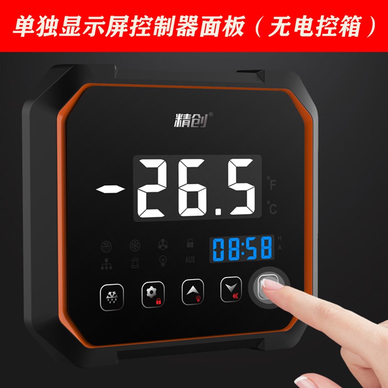 精创分体式电控箱ECB-L230温度控制器显示屏面板[配件不带电控箱]