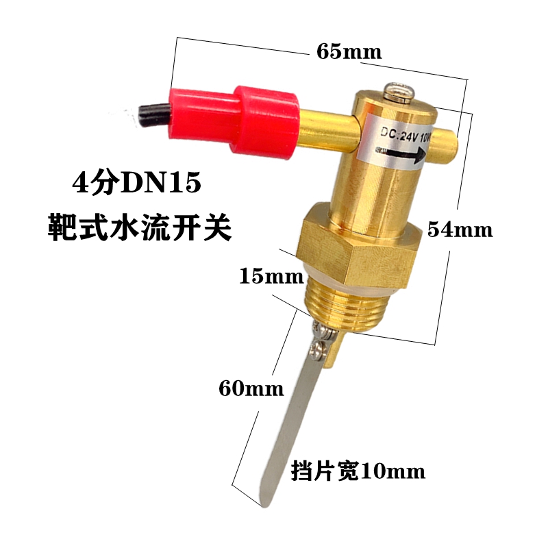 靶式水流开关4分6分1寸流量传感器感应信号开关