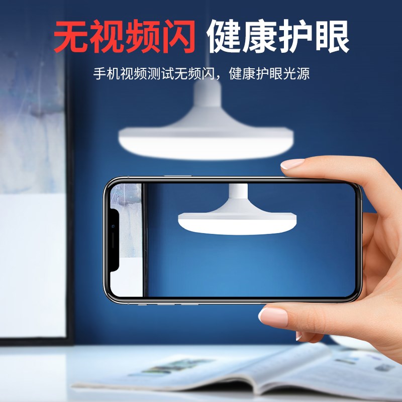 超亮led飞碟灯je27螺口白光家用客厅卧室大范围大面积照明节能灯